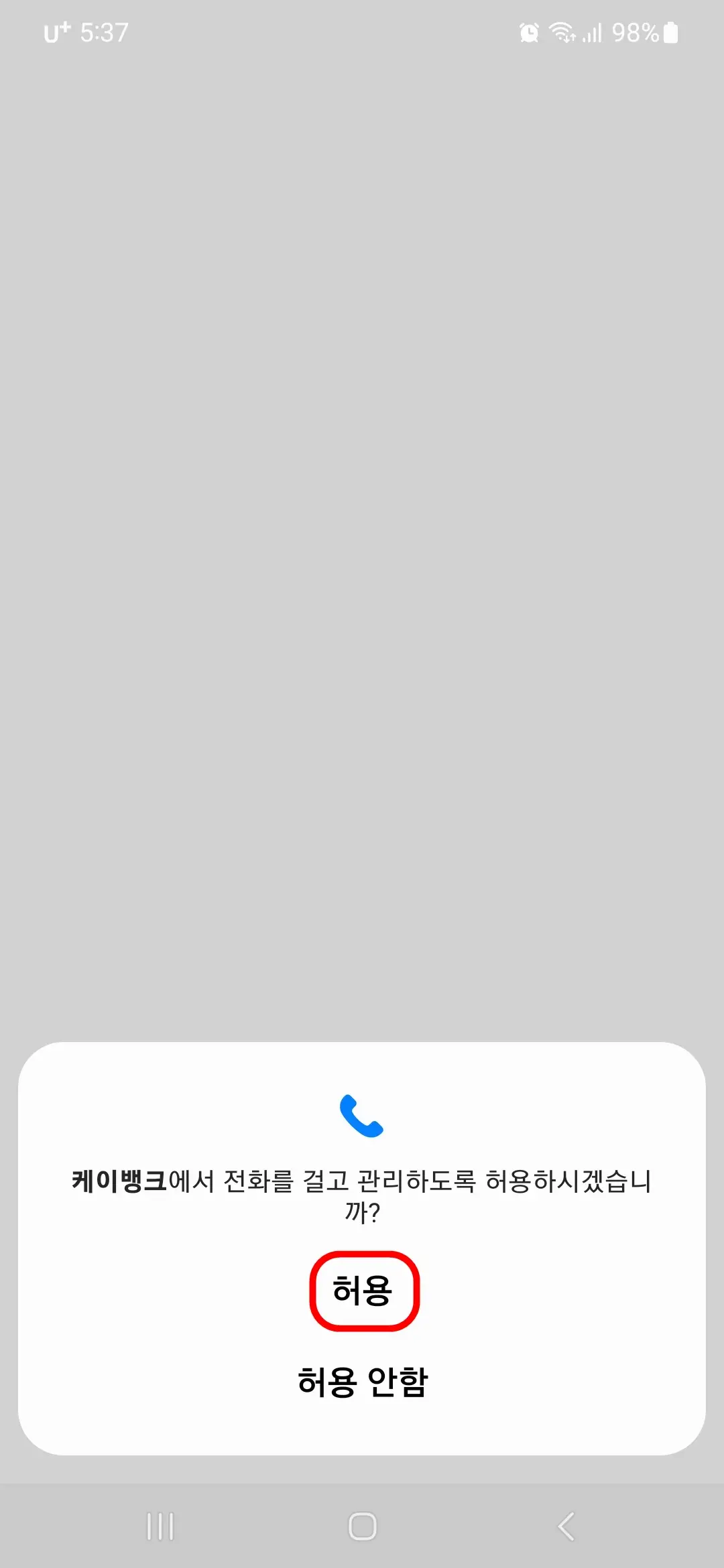 전화 허용
