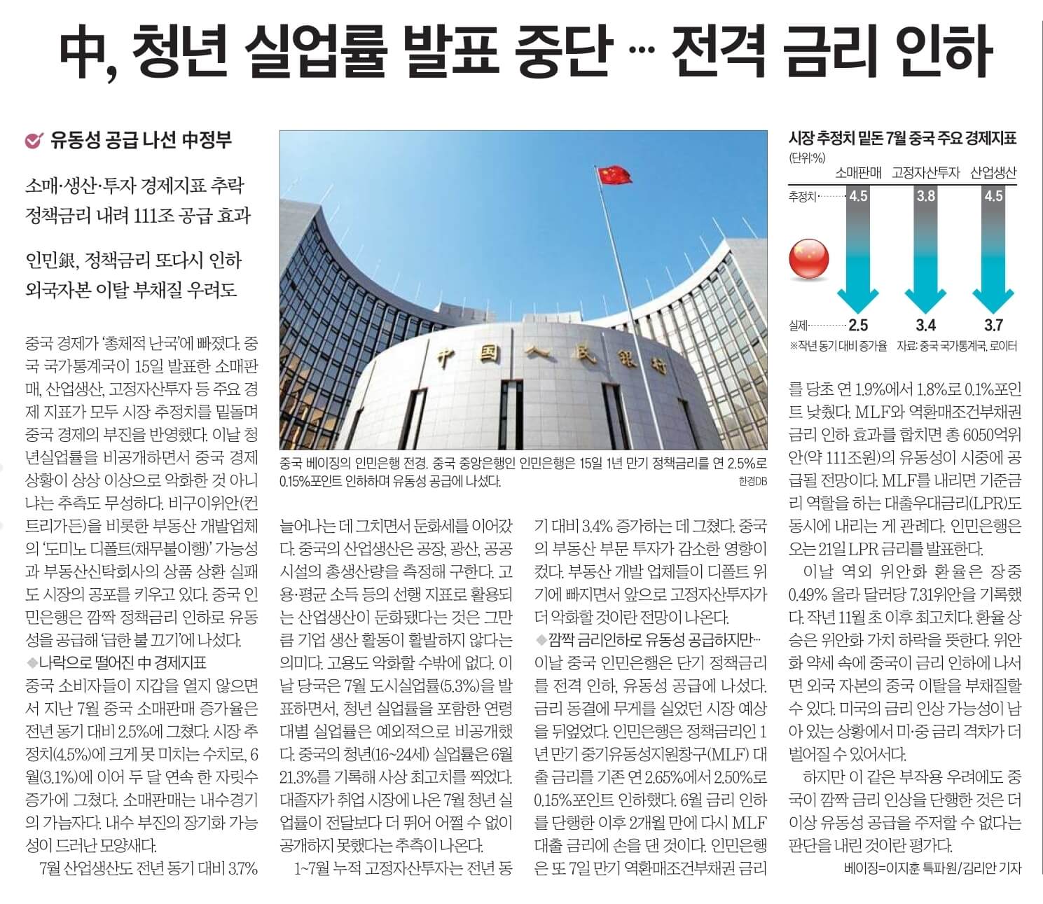 8월 16일 수 신문스크랩