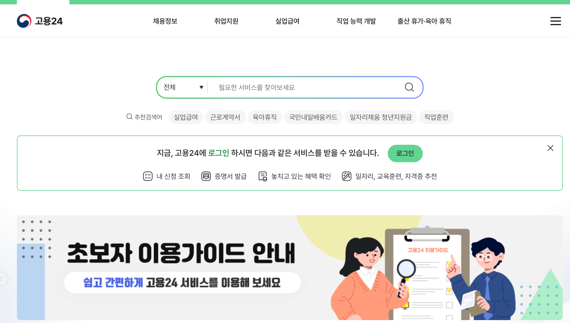 고용24-홈페이지