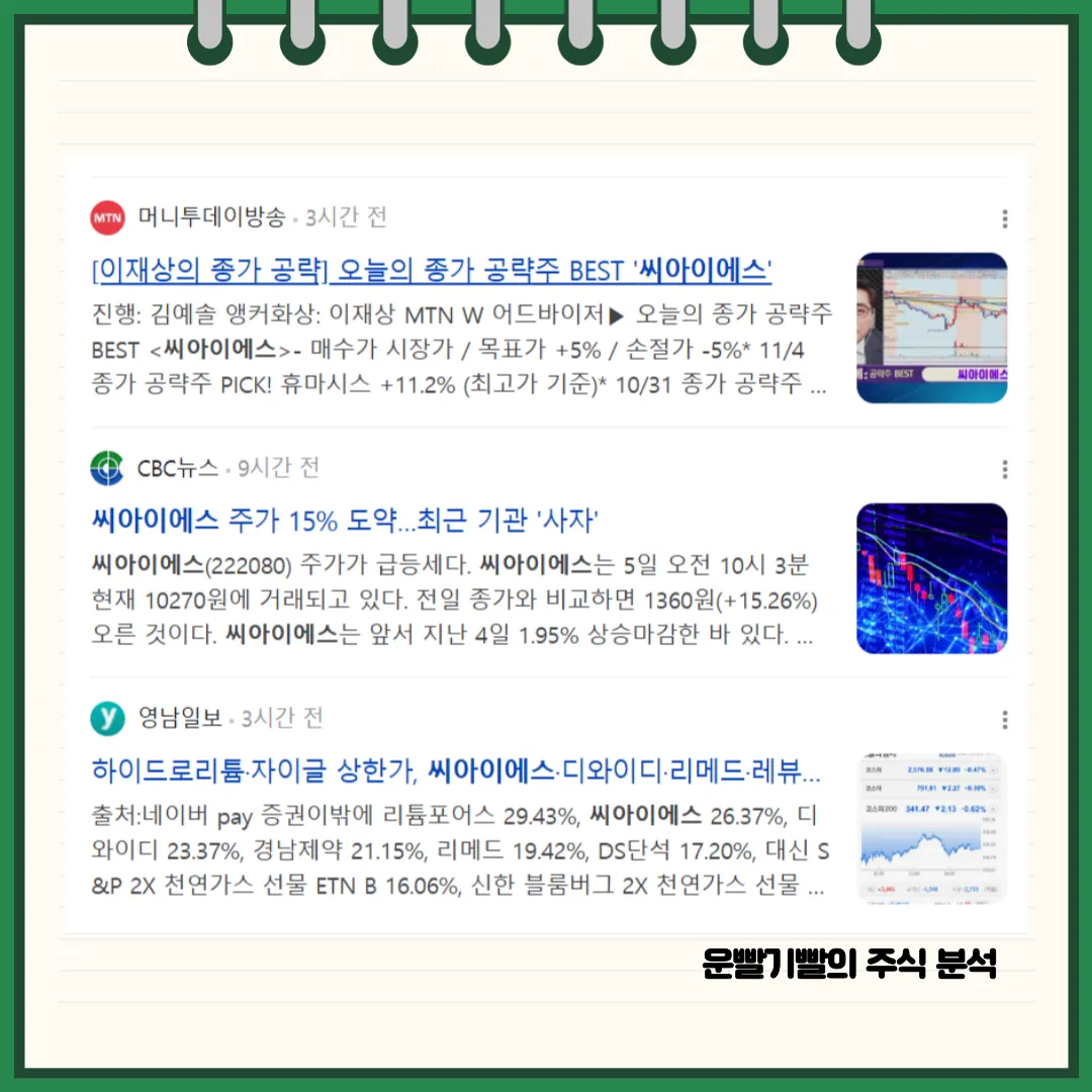 씨아이에스 뉴스