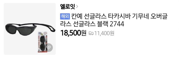 타카시바 기무네,타카시바기무네 선글라스,칸예 웨스트,칸예 선글라스,셀럽 아이웨어,스트릿패션,오버글라스