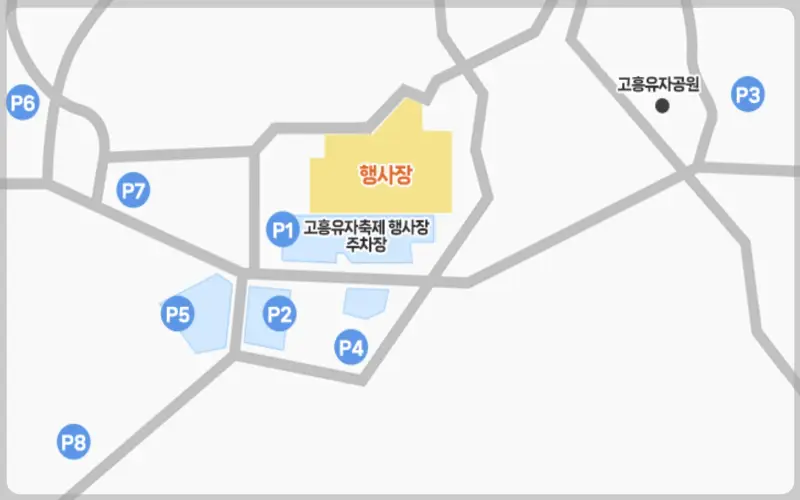 고흥 유자축제 주차장