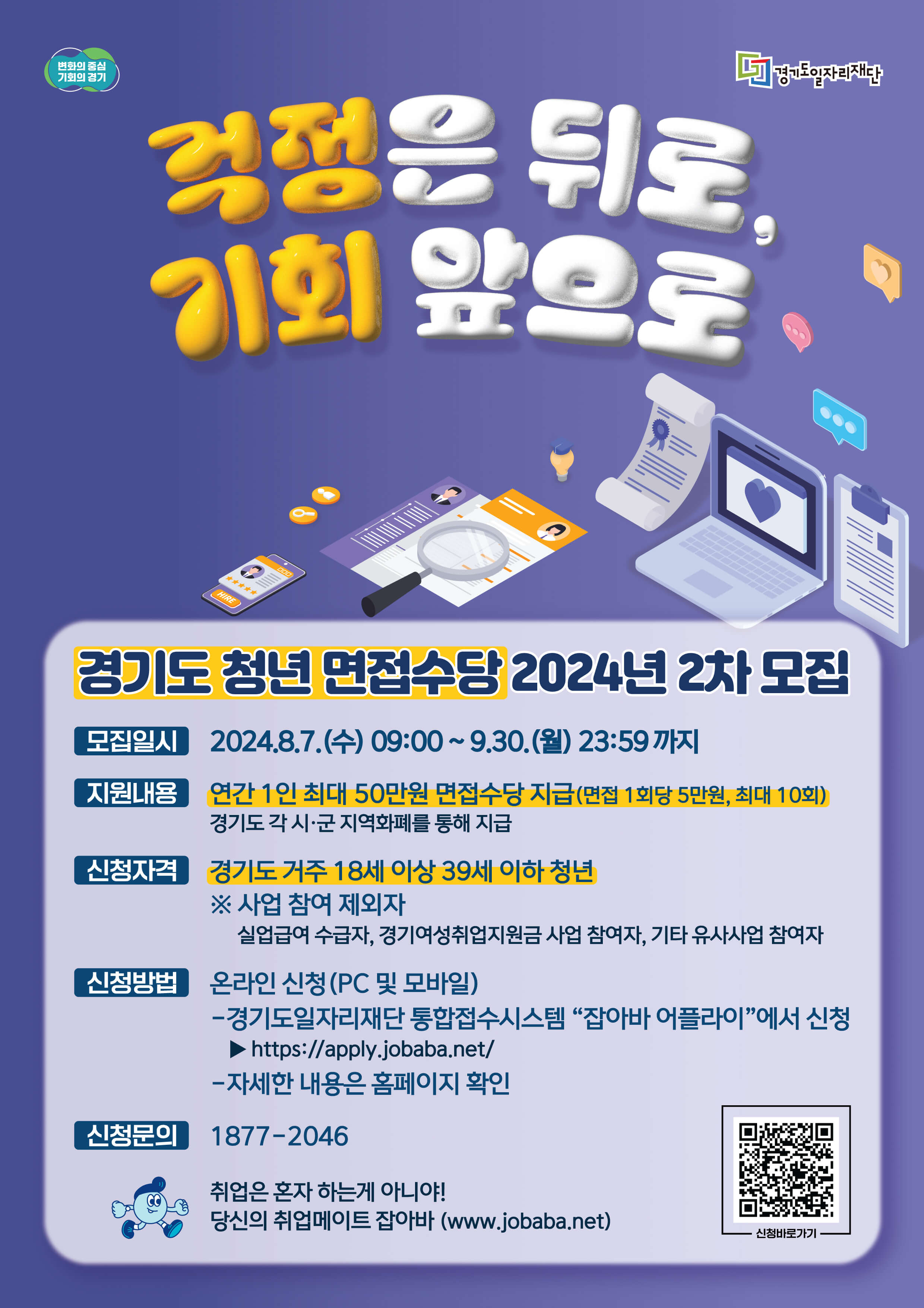 2024 경기도 청년면접수당 2차 모집