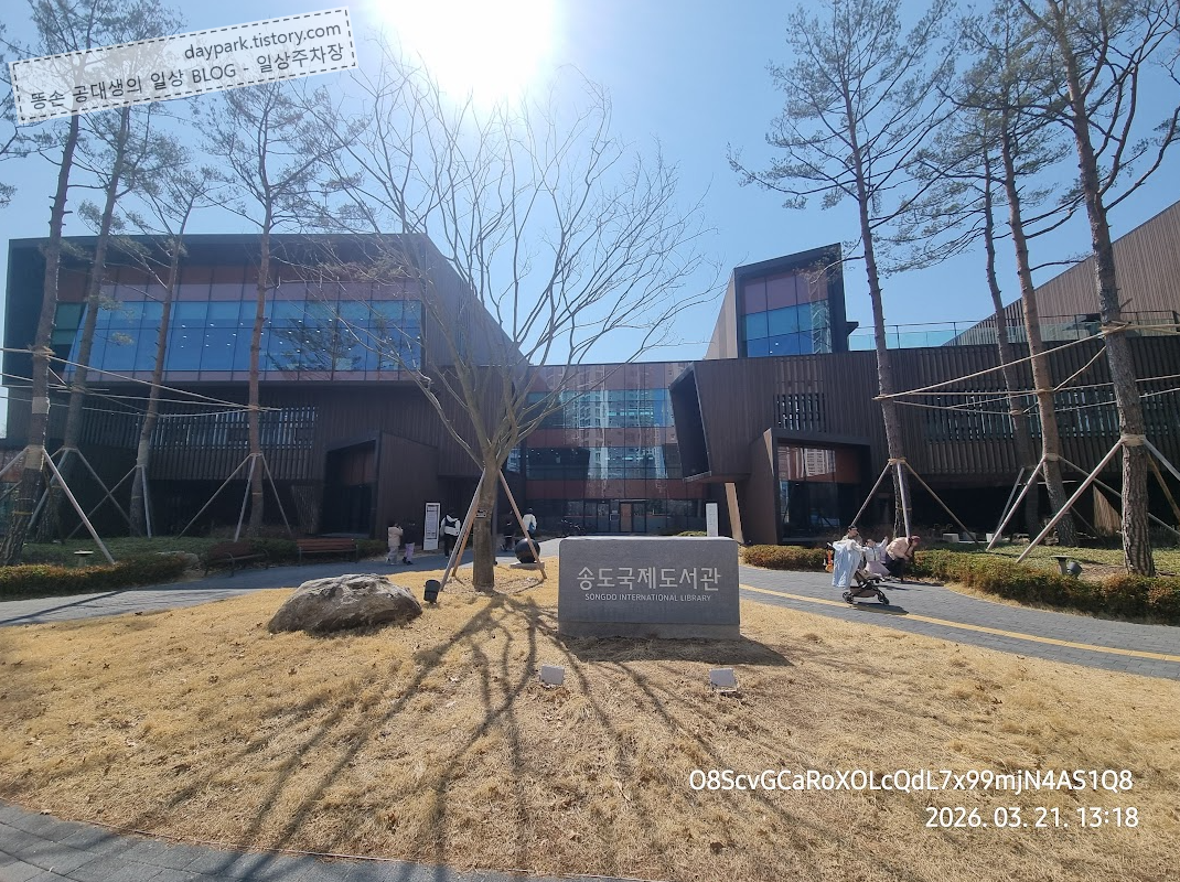 송도국제도서관 - 전경