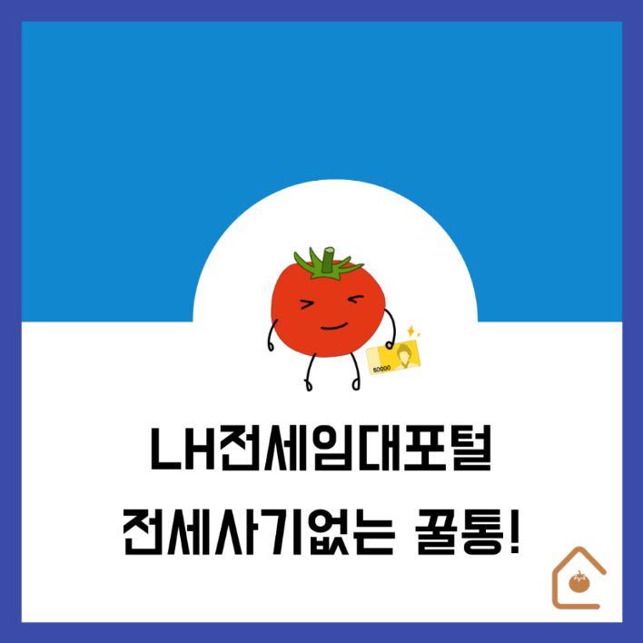 2025 전세 정부 주거지원사업 1%금리 청년 신혼신생아 취약계층 신청하기