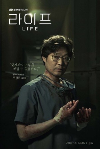 드라마 '라이프' 기본정보, 등장인물, 관련영상