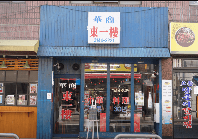 생방송오늘저녁 47년 경력 중국집 마포