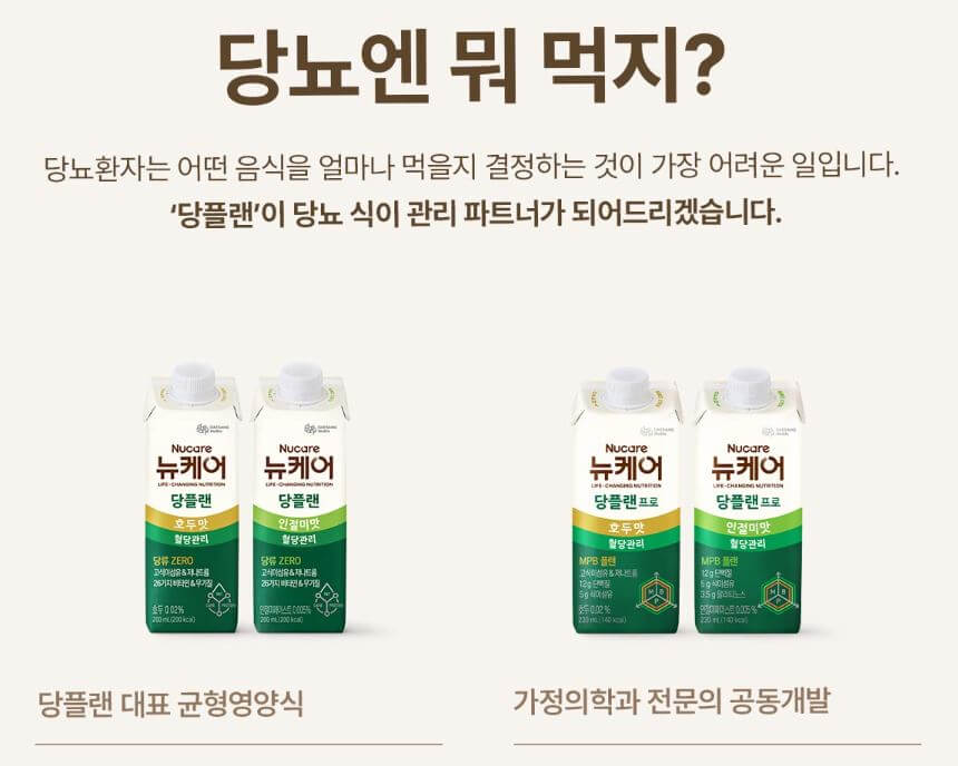 당플랜 대표 영양식