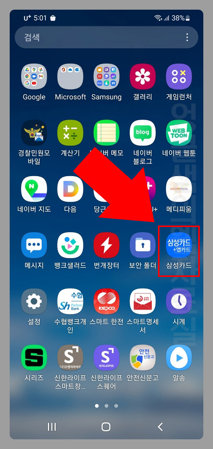 삼성카드 앱