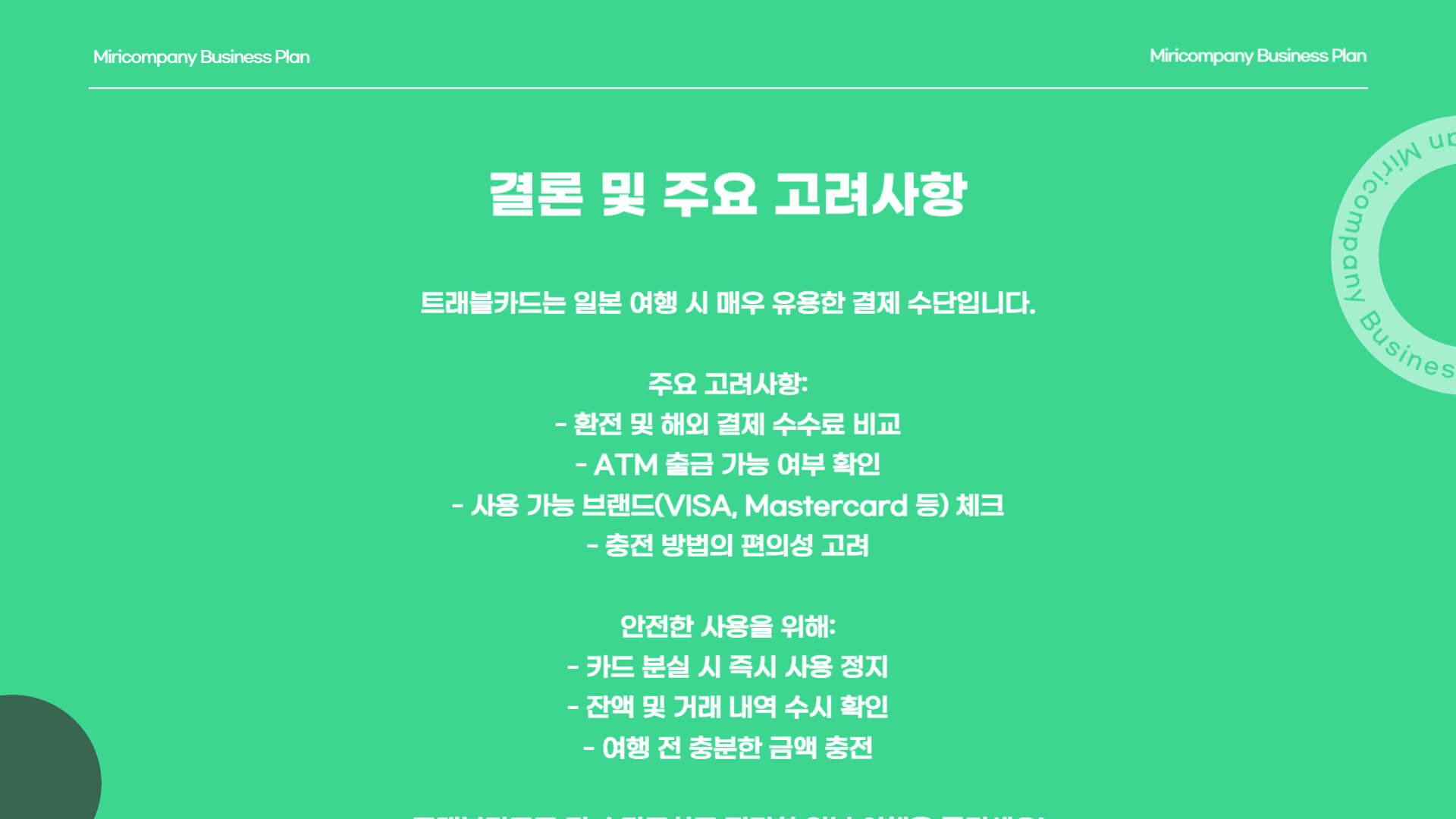 트래블카드
