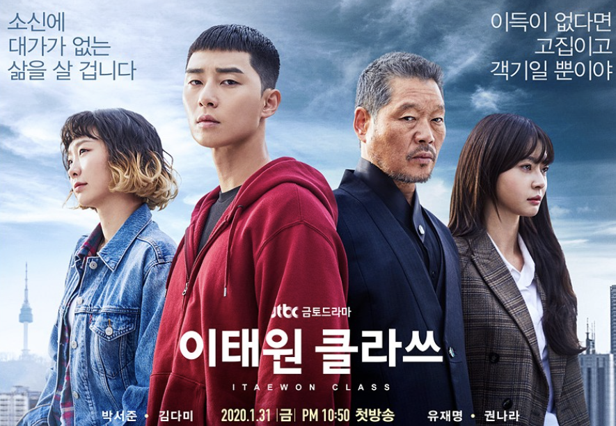 드라마 이태원 클라쓰 사진