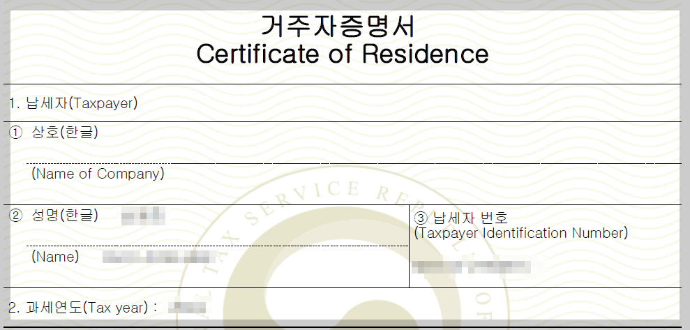 애드센스 거주자 증명서