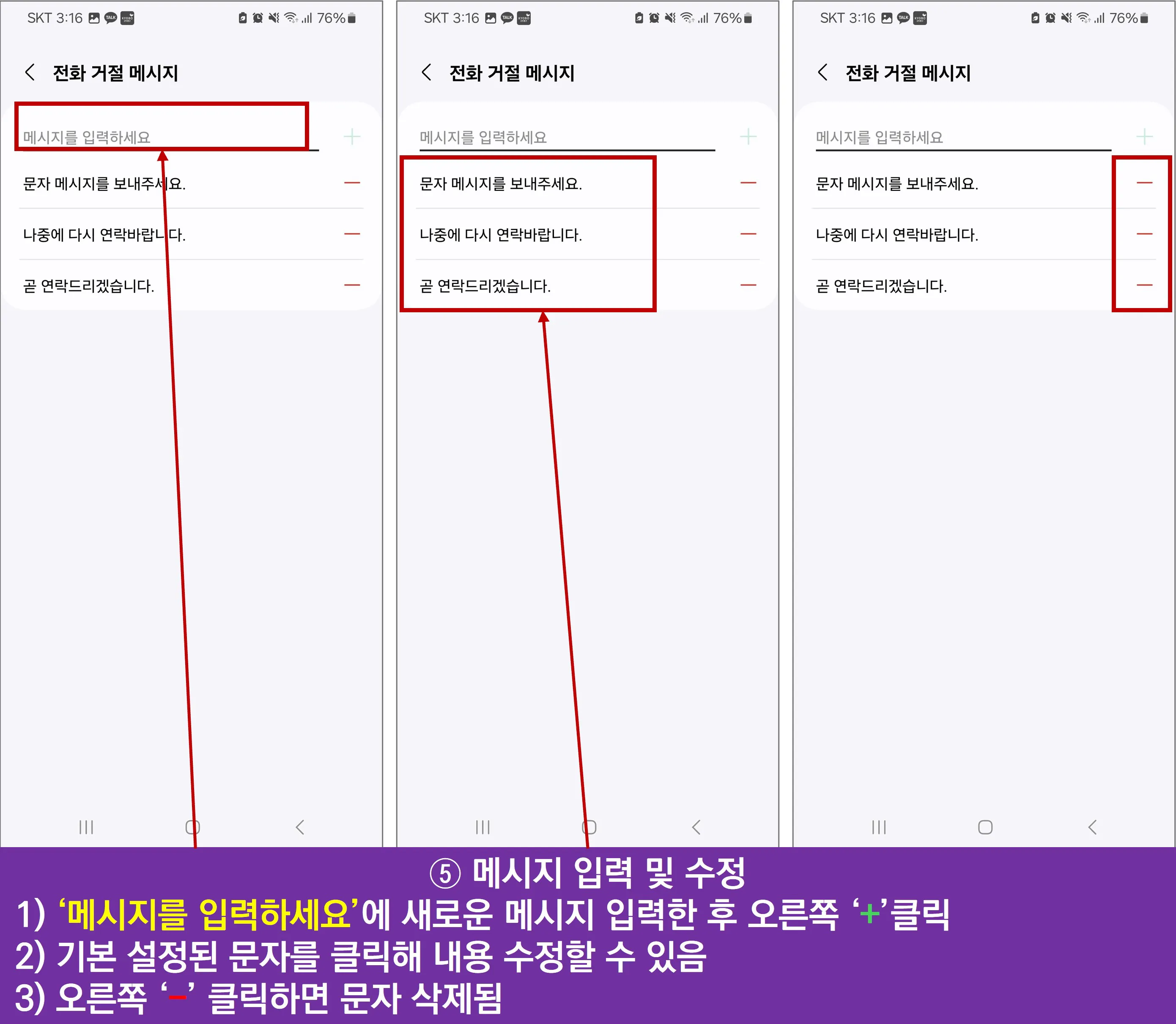 전화 못 받을 때 문자 자동 보내기 설정법