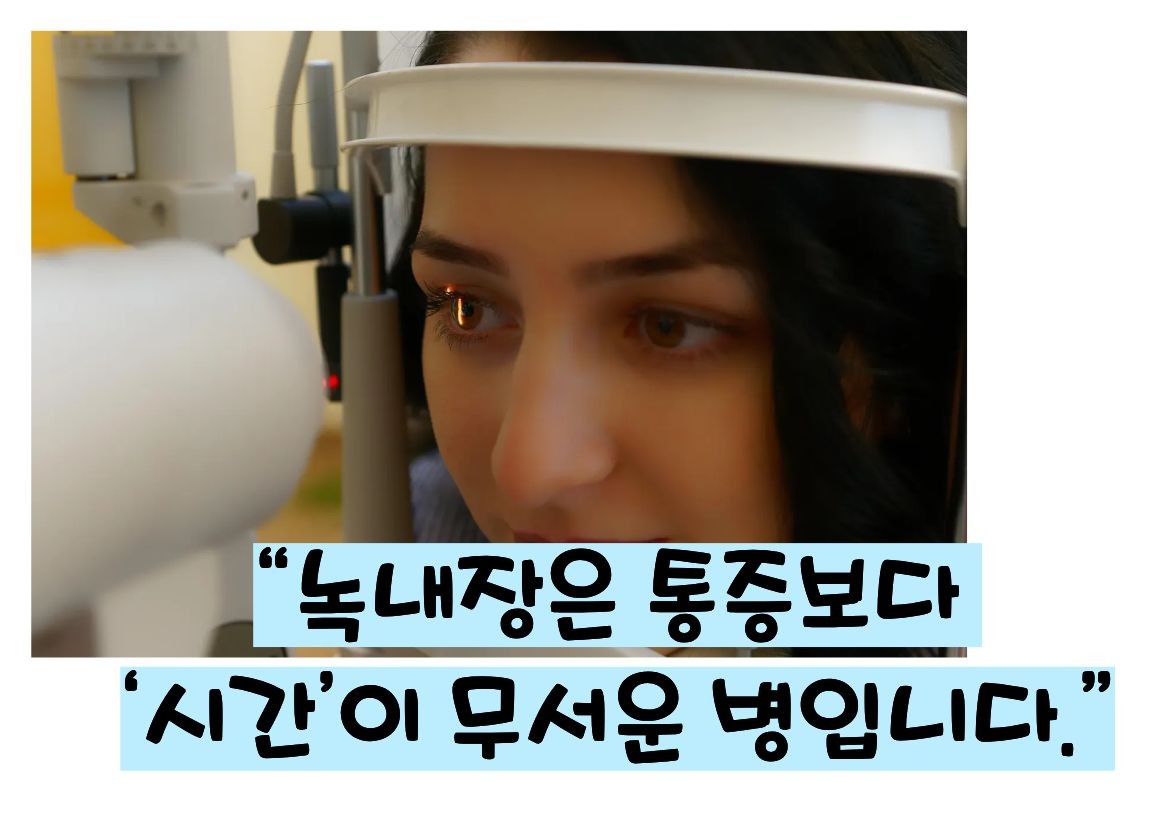 녹내장 초기증상