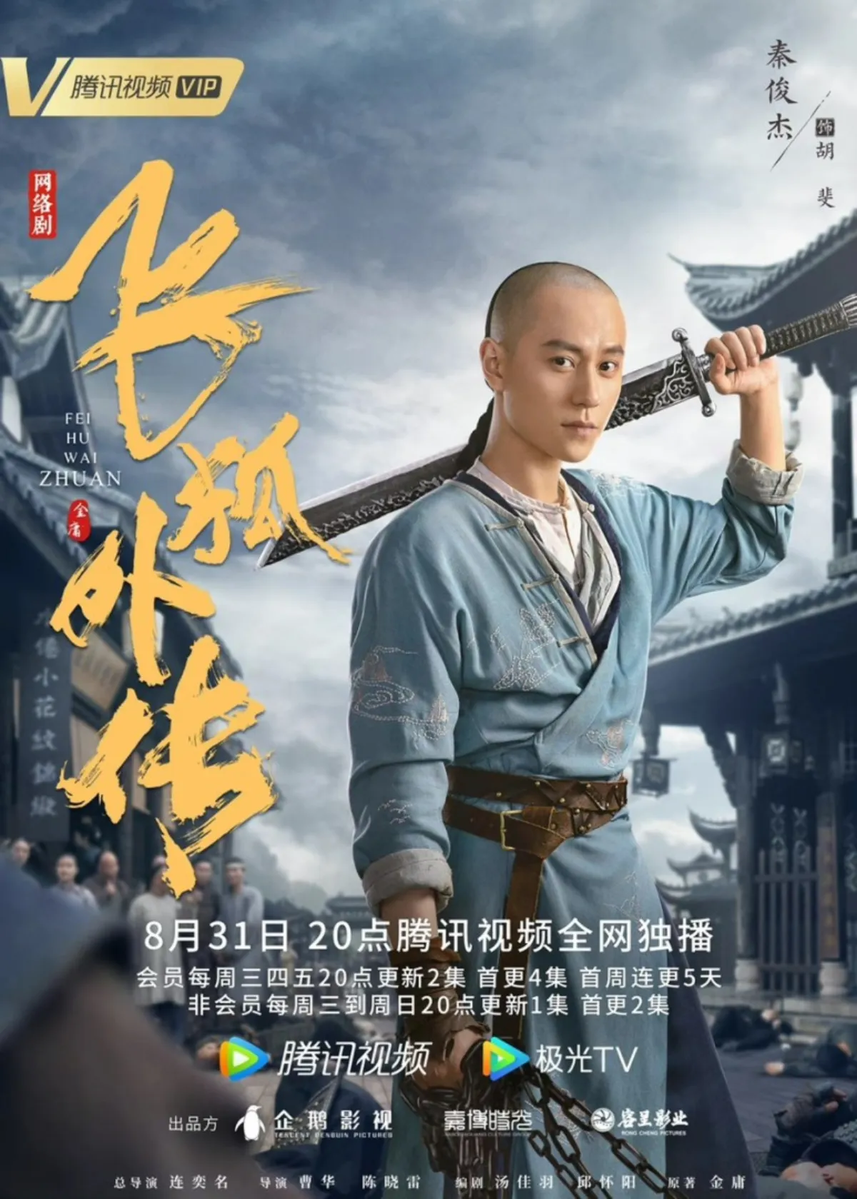 호비-진중걸-캐릭터포스터-비호외전