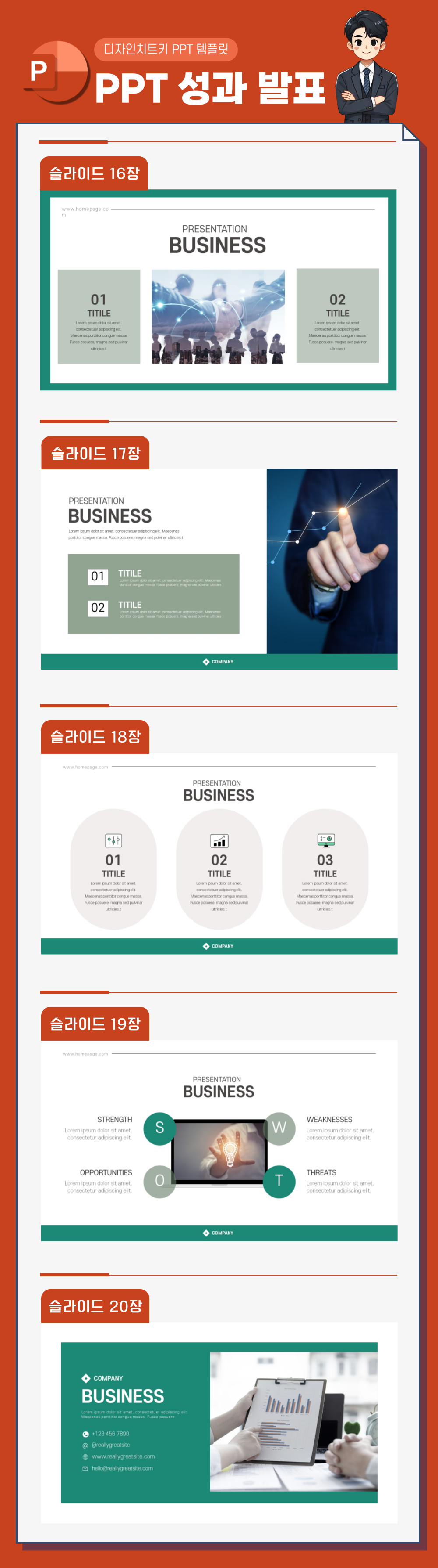 회사-성과-발표-피피티-상세페이지-4