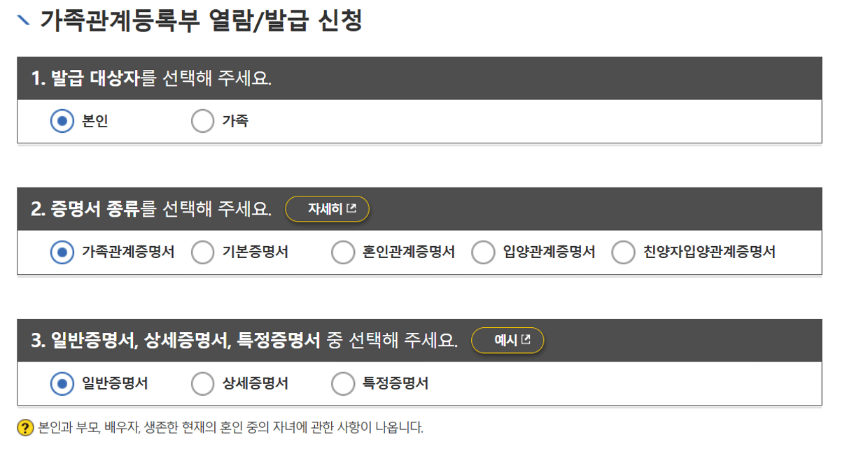 가족관계증명서 온라인 무료 발급 저장방법