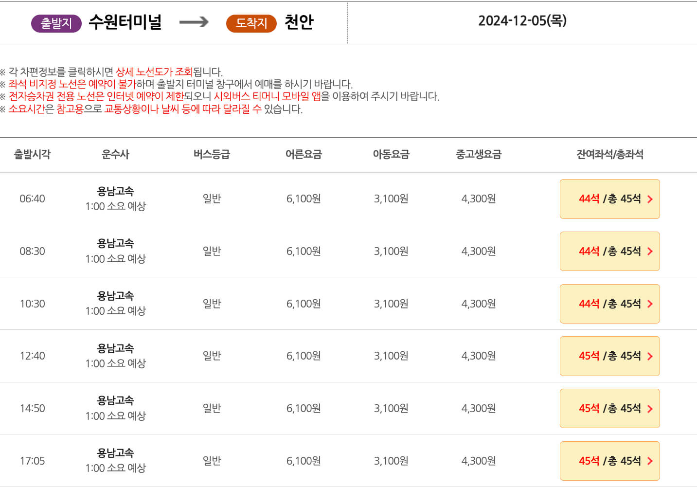 수원터미널-시외버스시간표