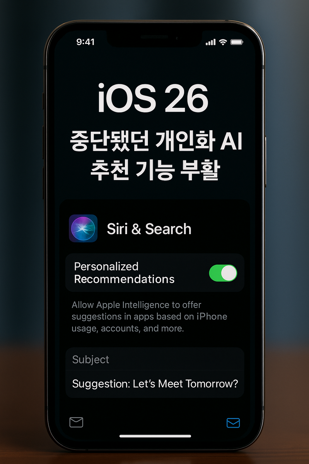 iOS 26, 중단됐던 개인화 AI 추천 기능 부활
