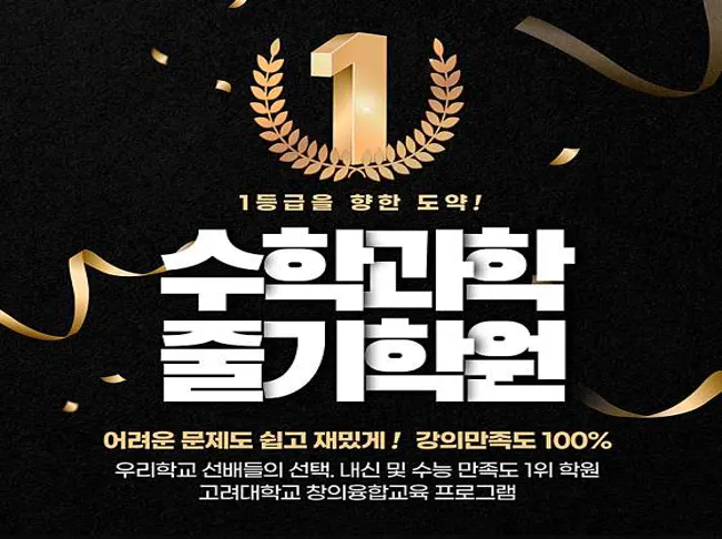 줄기수학과학학원