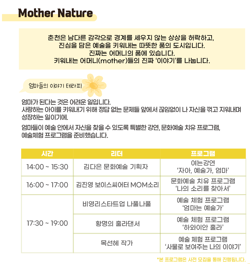 춘천마임축제 프로그램