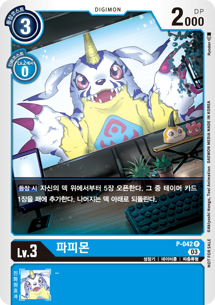 디지몬카드게임 테이머 배틀팩 2025 Vol.1 수록 패러렐 레어 카드 p-042 파피몬