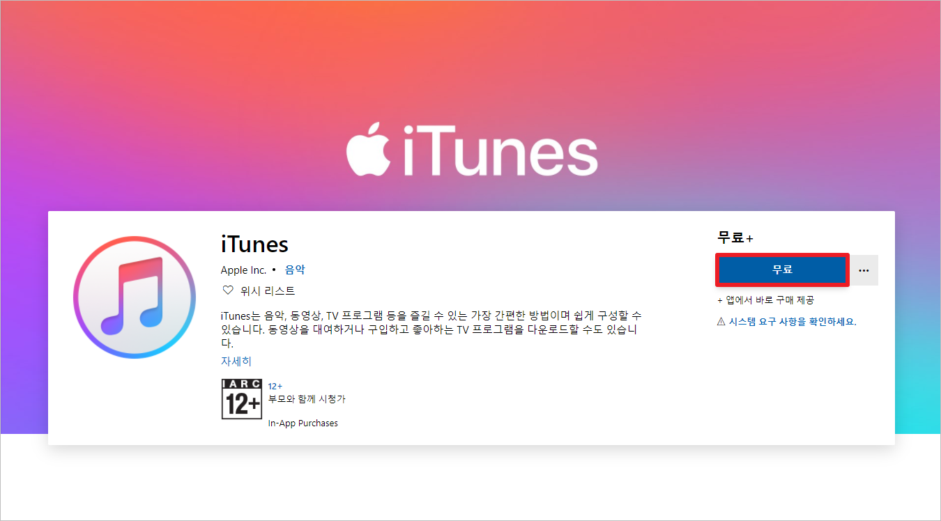 아이튠즈-PC버전-설치하기
