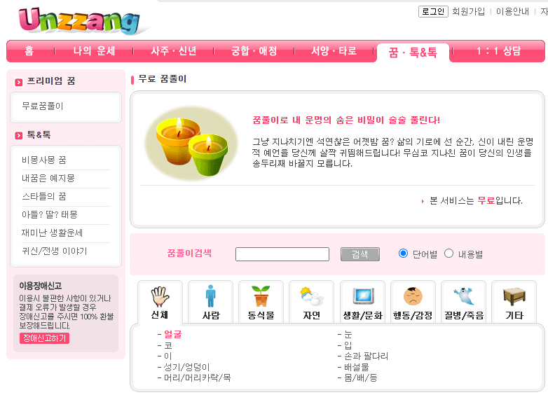 운짱닷컴-꿈해몽