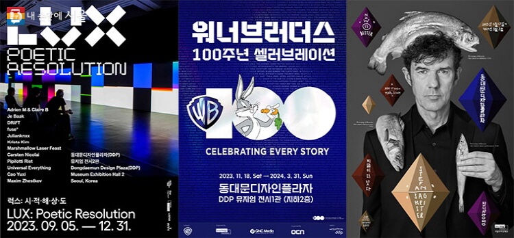 서울의 생동감 넘치는 문화: 화려한 DDP 축제