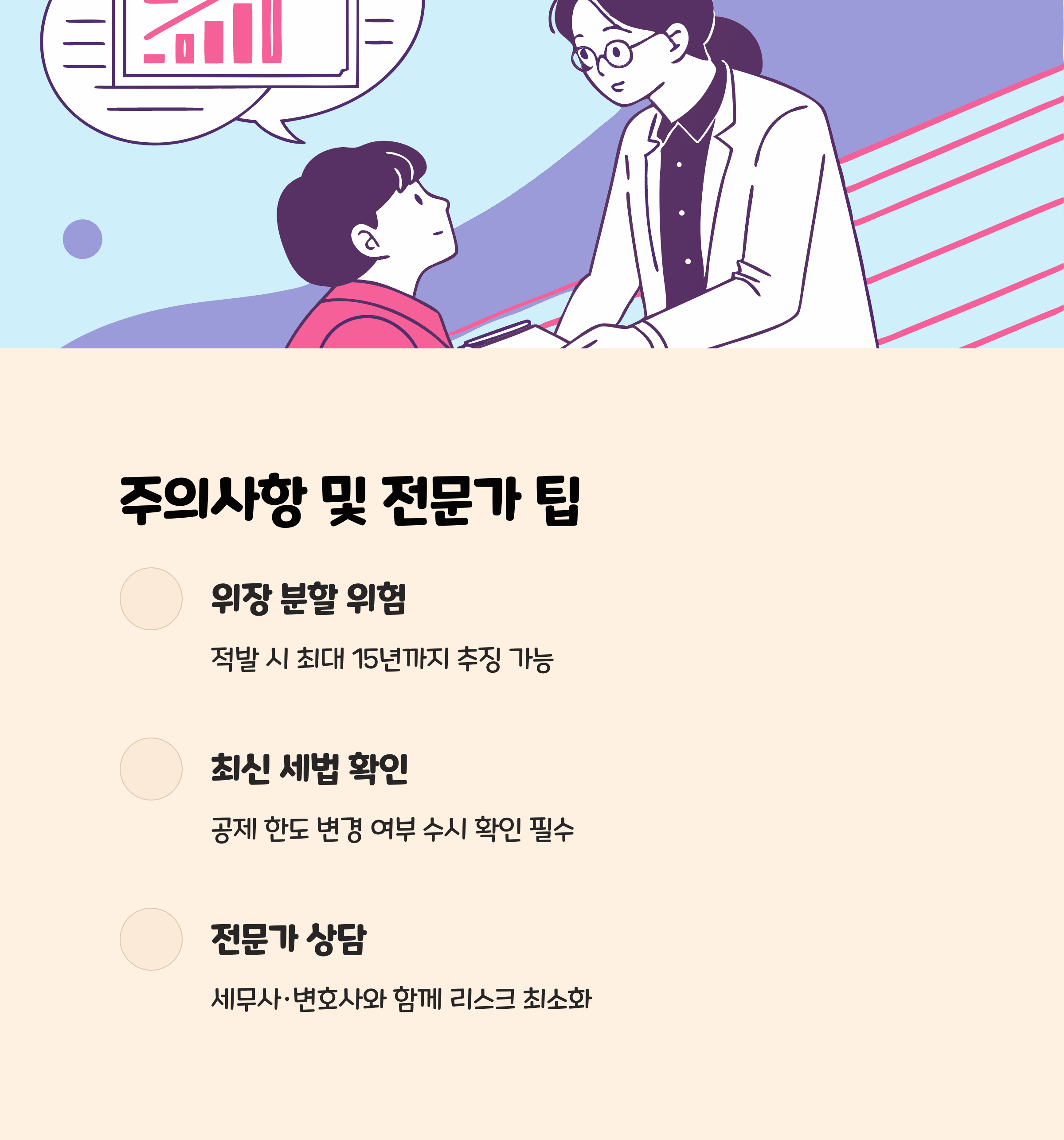 주의사항 및 전문가 팁