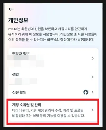 페이스북 탈퇴하는 방법 계정 탈퇴 개인정보 정리_7