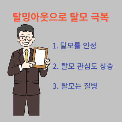 20대 탈모- 예방-오해와 진실-탈밍아웃