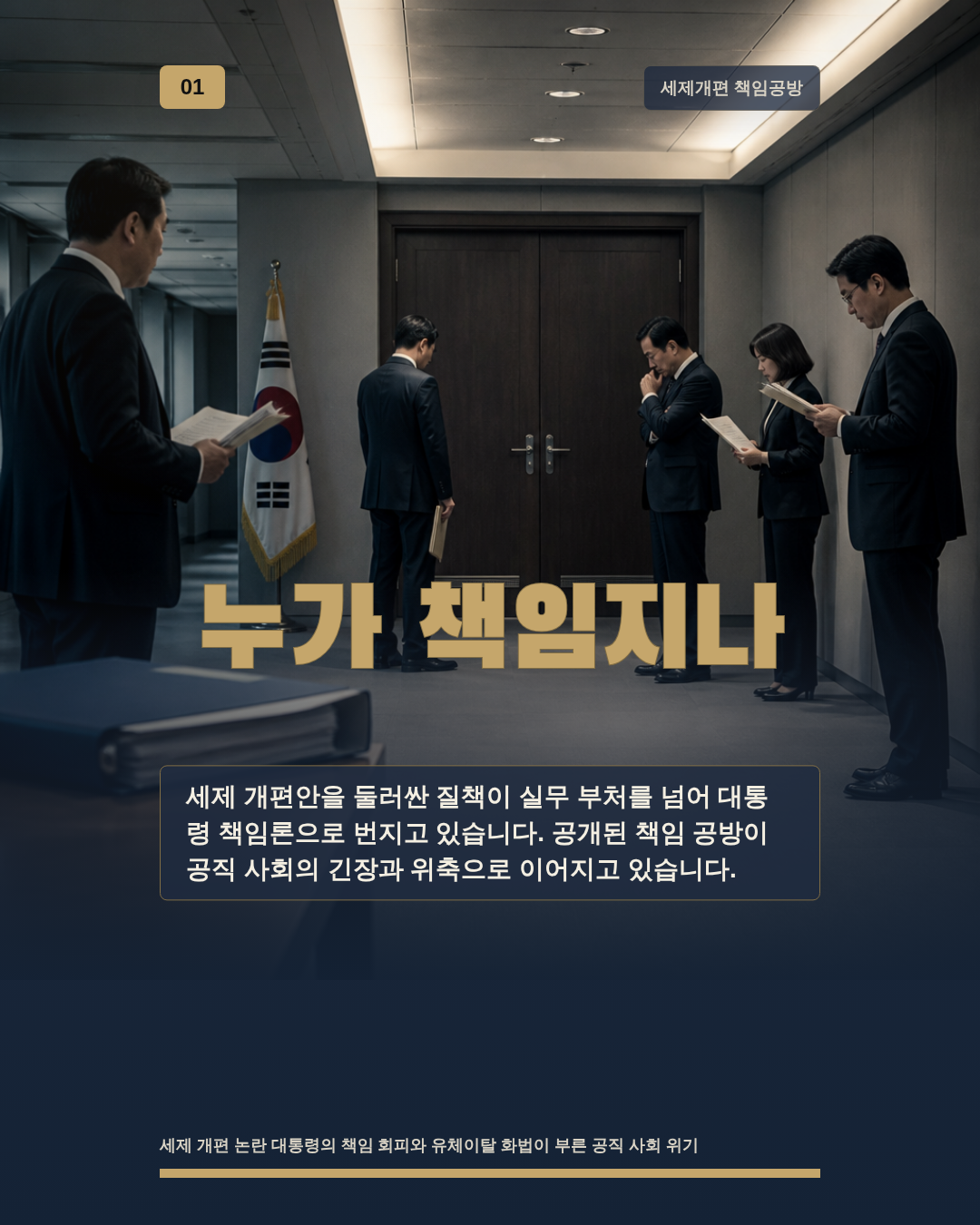 누가 책임지나