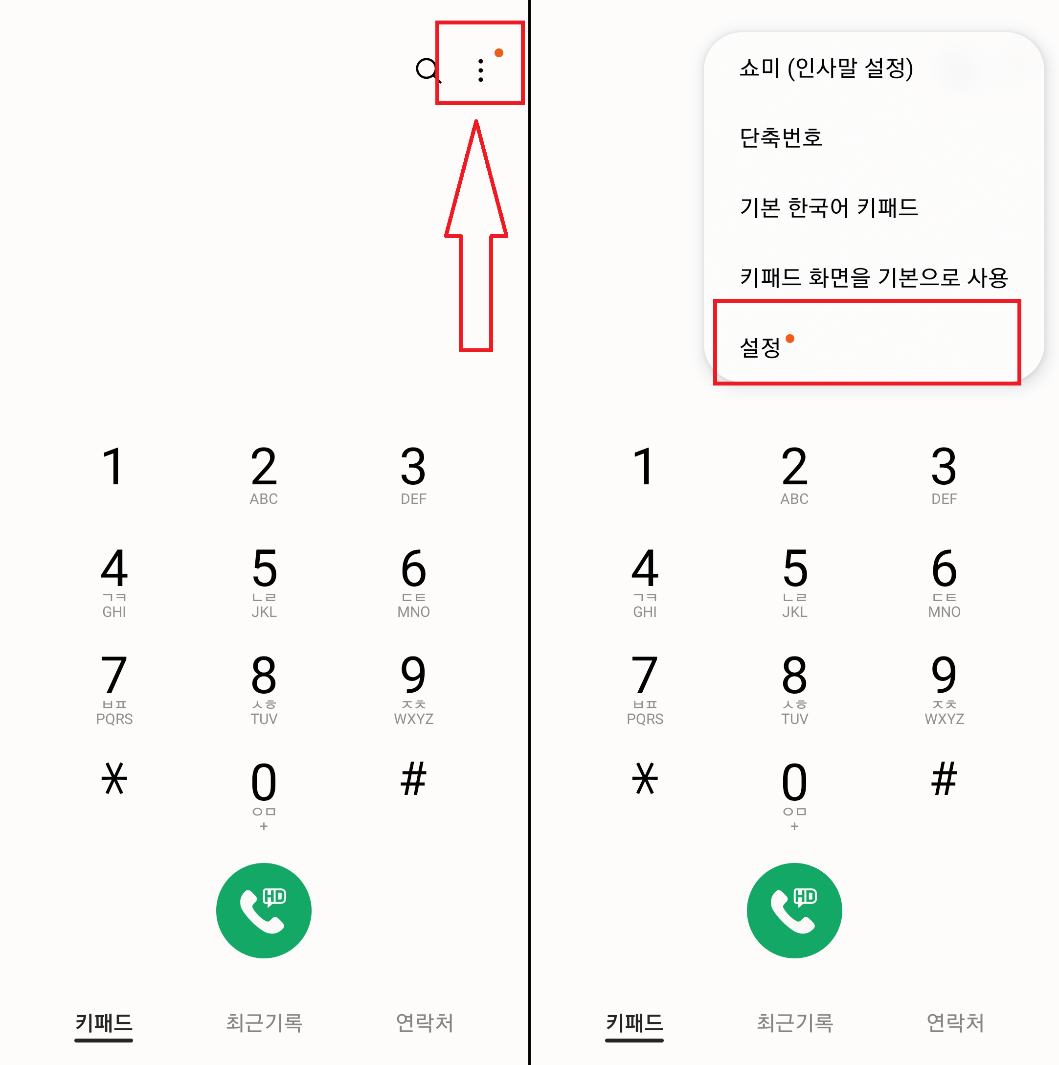 통화 녹음 설정