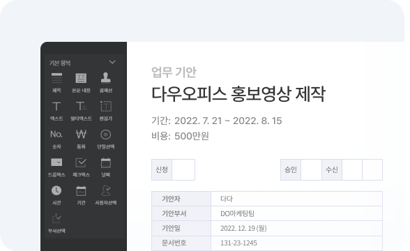 그룹웨어 전자결재