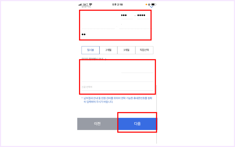카드내역-긴급연락처