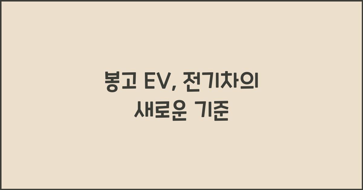 봉고 ev