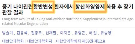 황반변성 증상 케일 효능