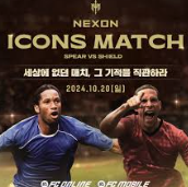 아이콘 매치 경기 예매 방법, 출전 라인업과 매치 일정