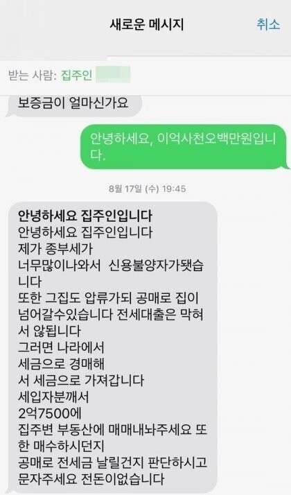 전세사기
