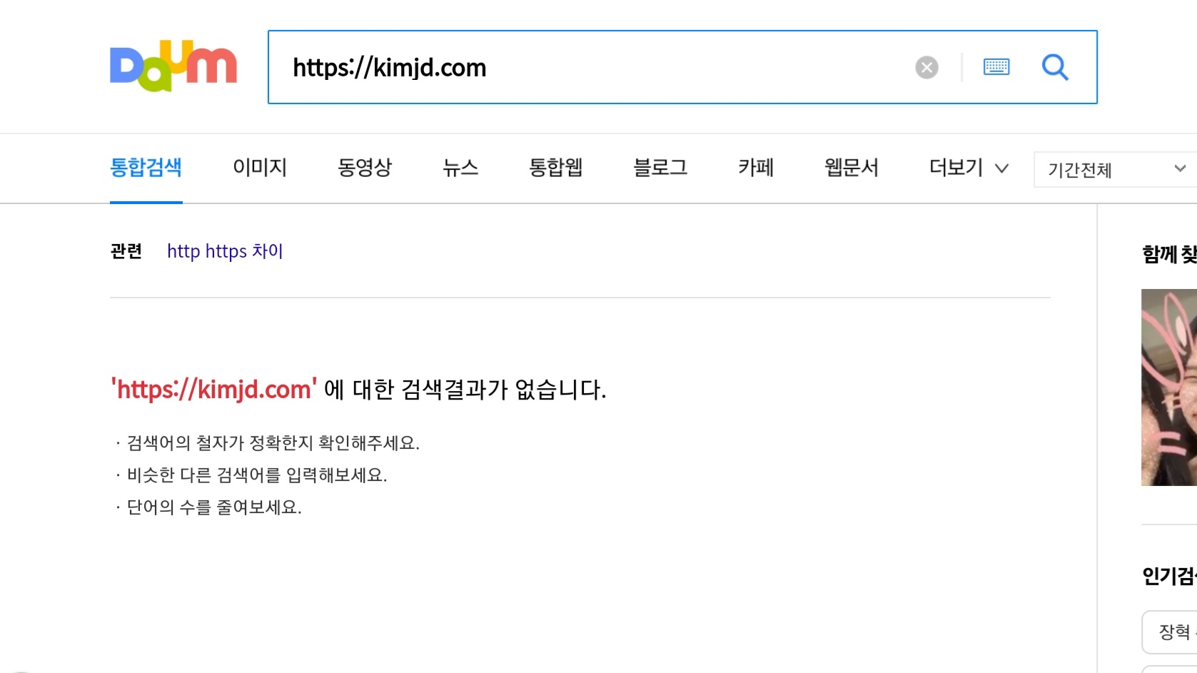 다음검색창