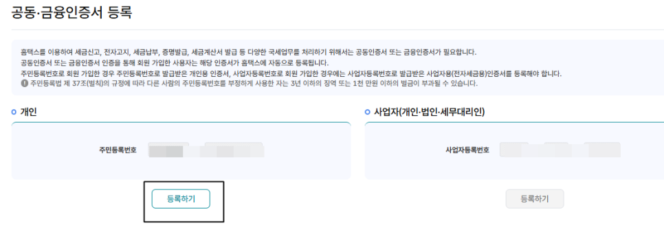 공인인증서등록