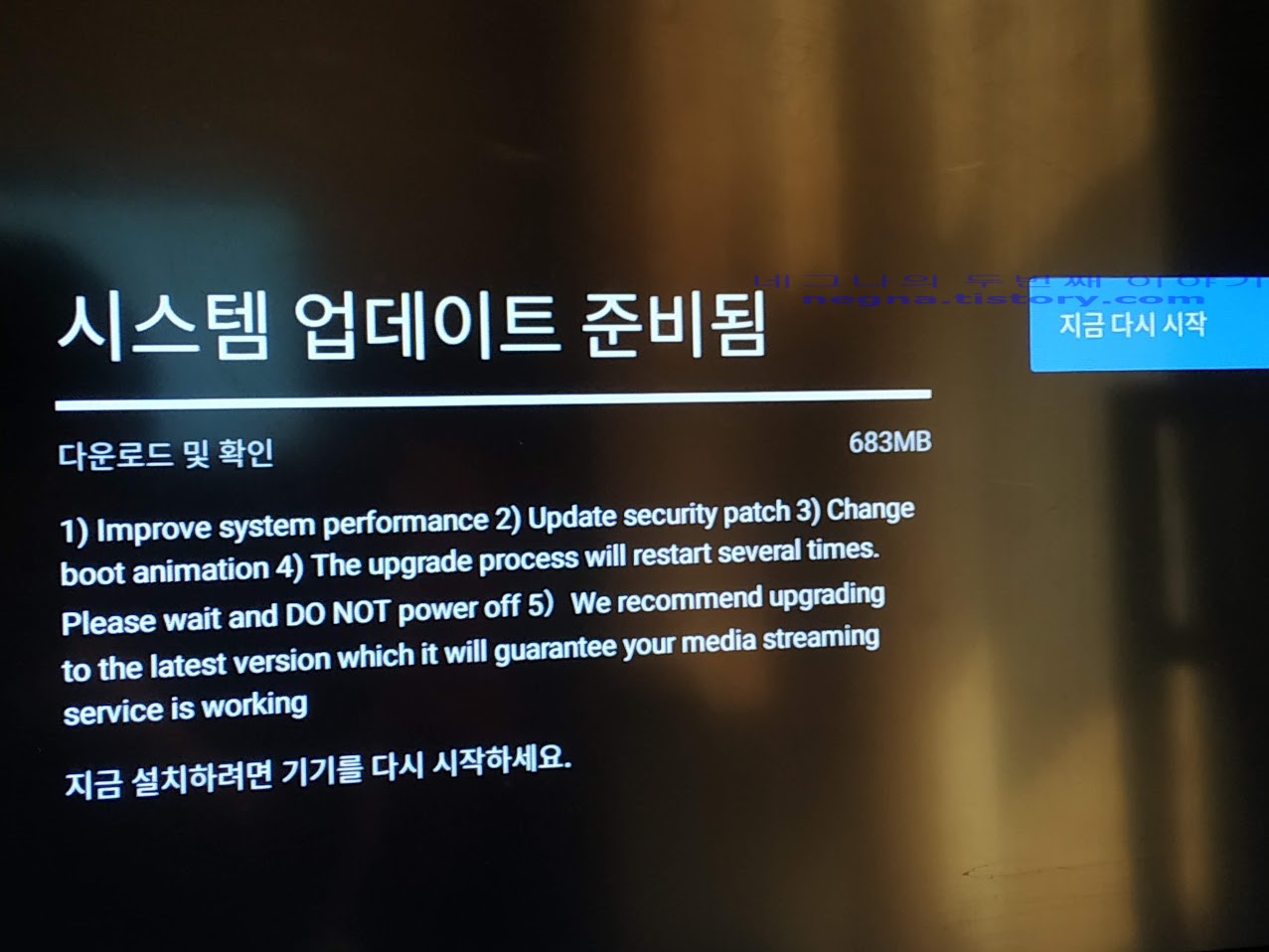 시스템 업데이트 준비됨.