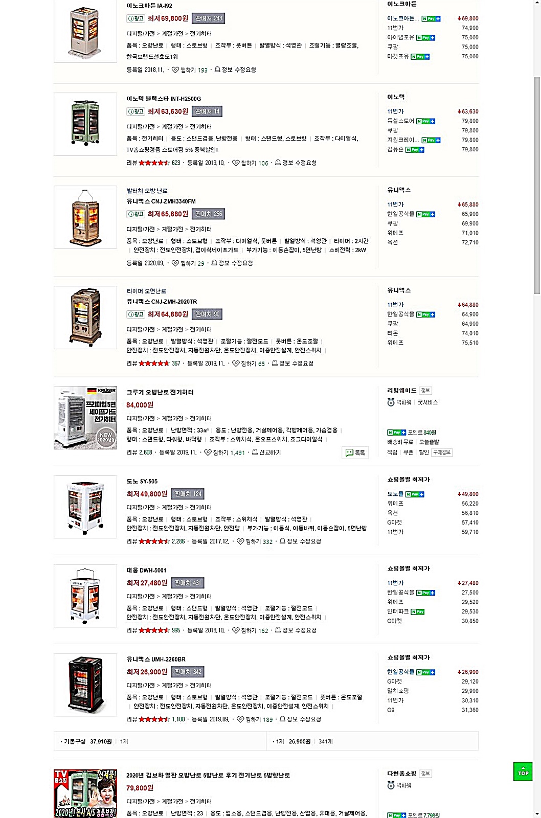 오방난로 네이버 쇼핑 검색