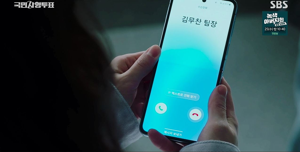 국민사형투표_8회