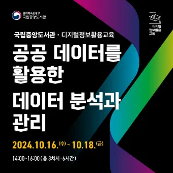 공공데이터 분석 준전문가 준비과정 교육커리큘럼 실무연계_7