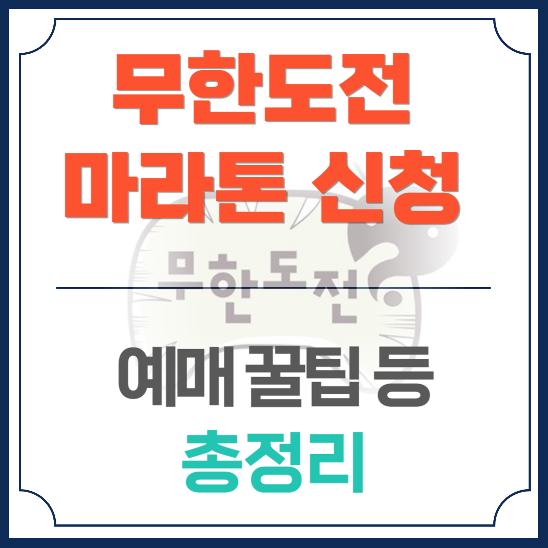 무한도전 마라톤