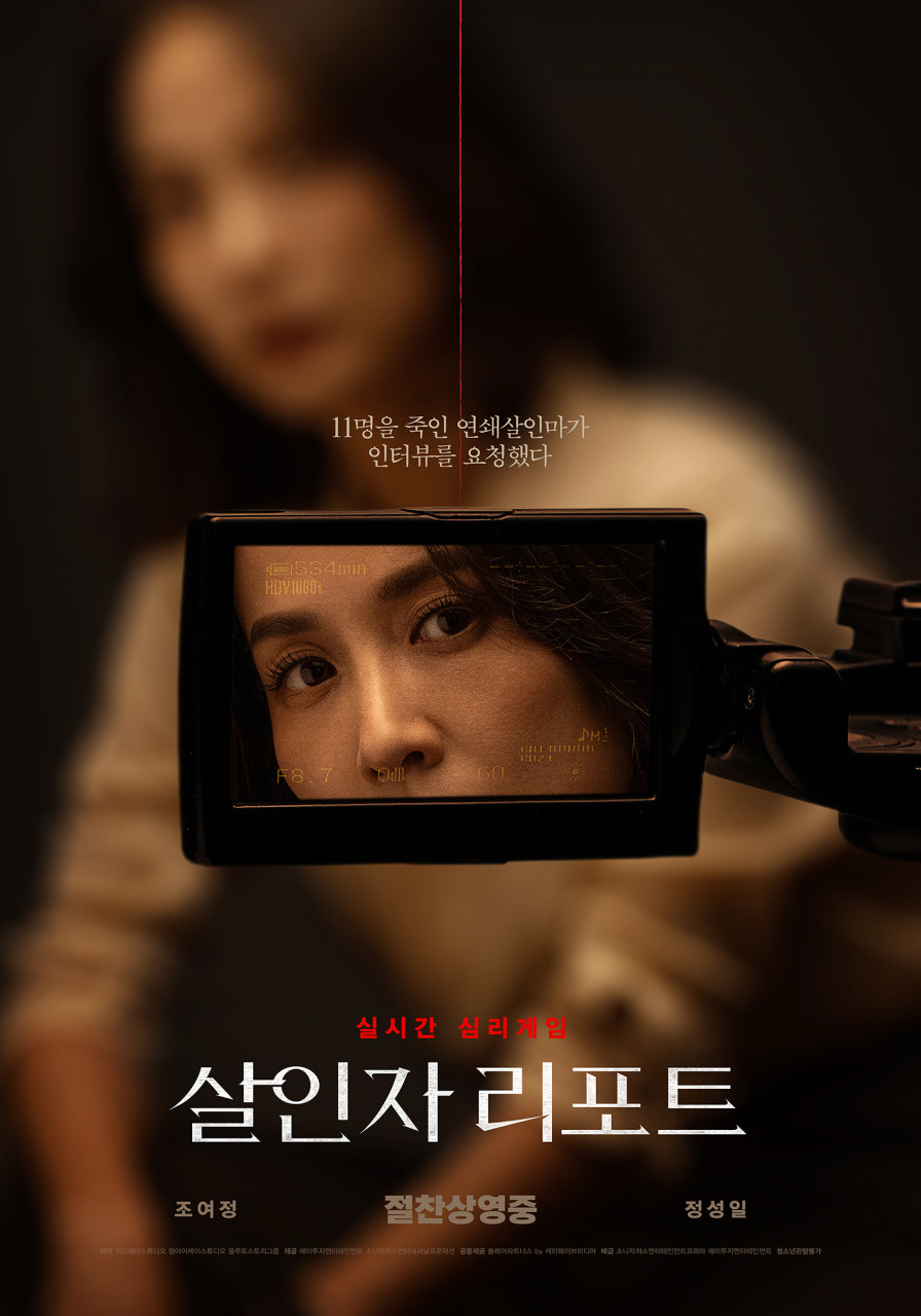 영화 살인자리포트 포스터