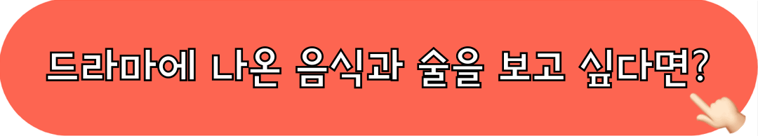 와카코와술_시즌8_4화_시청하기