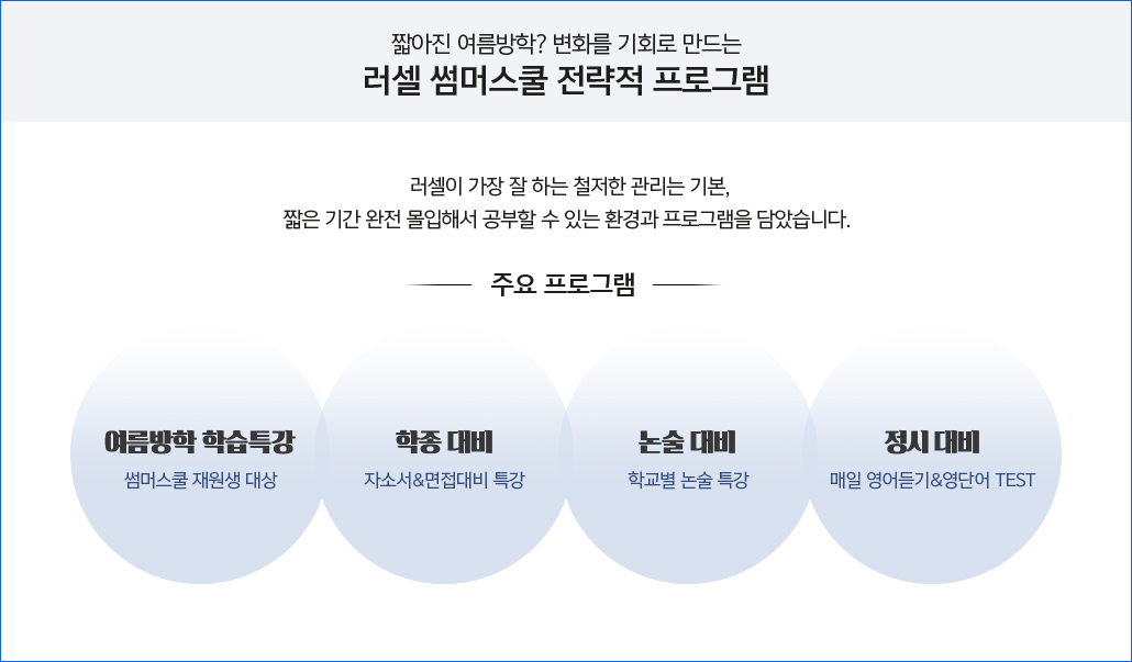 기숙학원 썸머스쿨